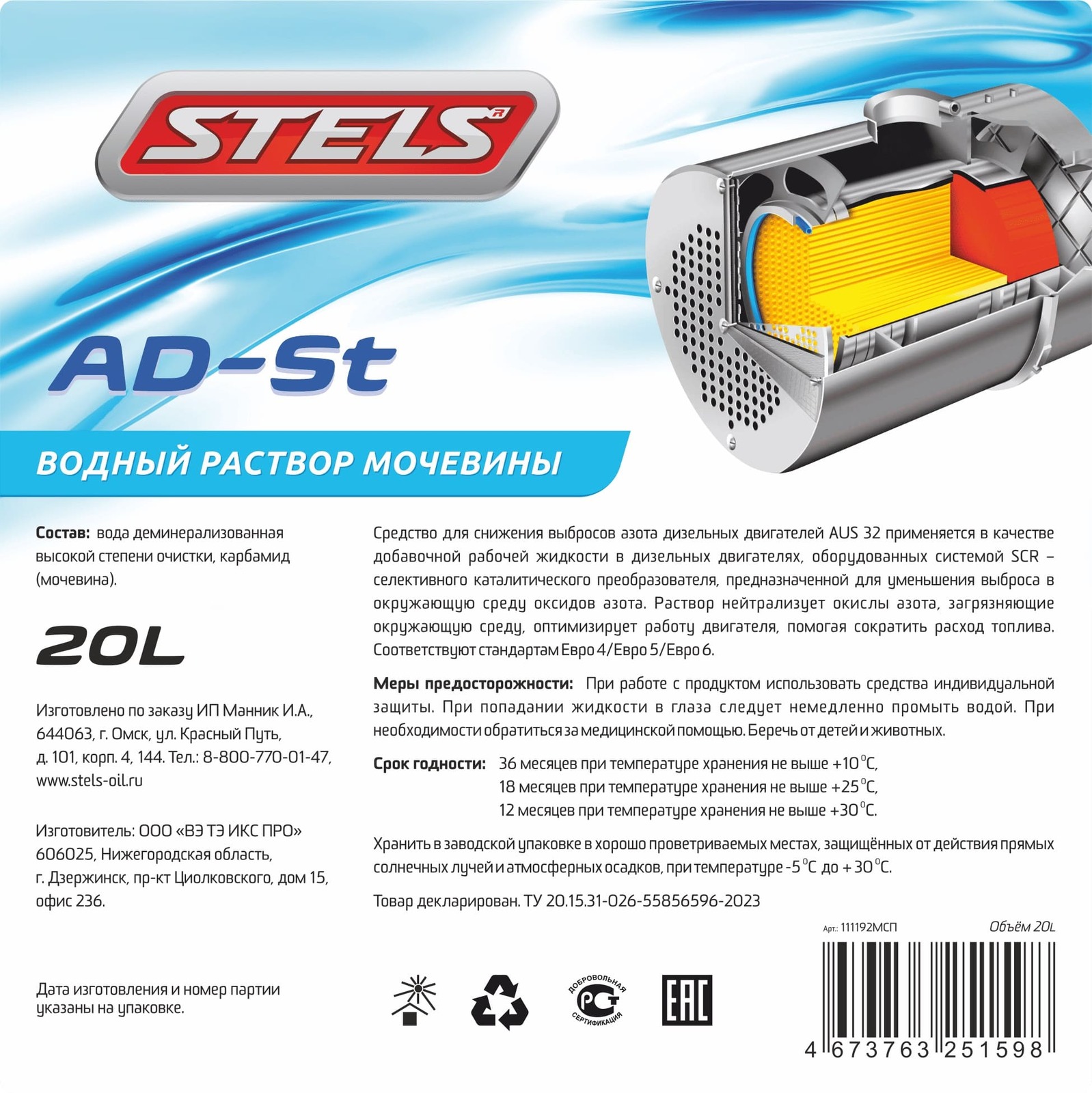 Stels Водный раствор мочевины 20л