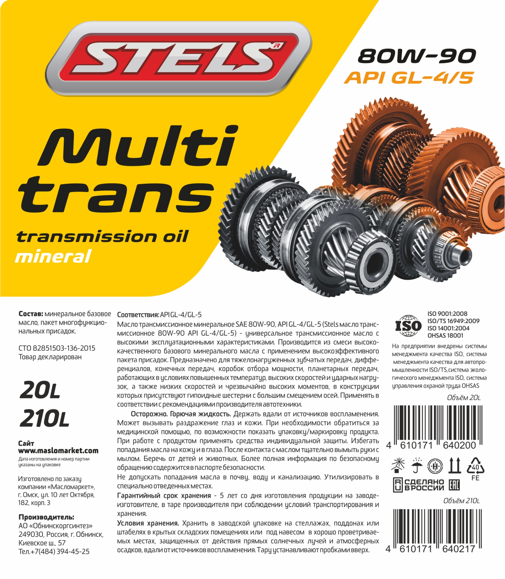 Stels Multitrans 80w-90 GL-4/5 210л