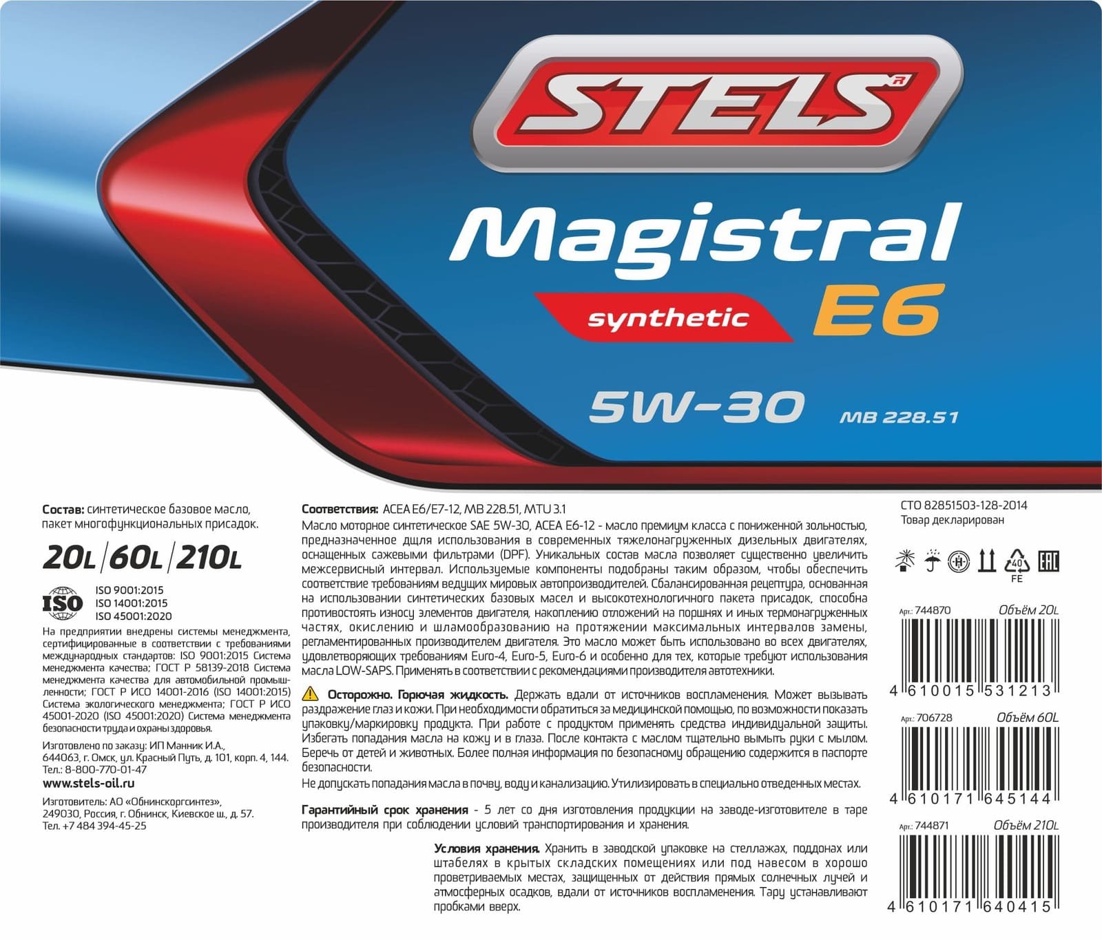 Stels Magistral E6 5W30 20л