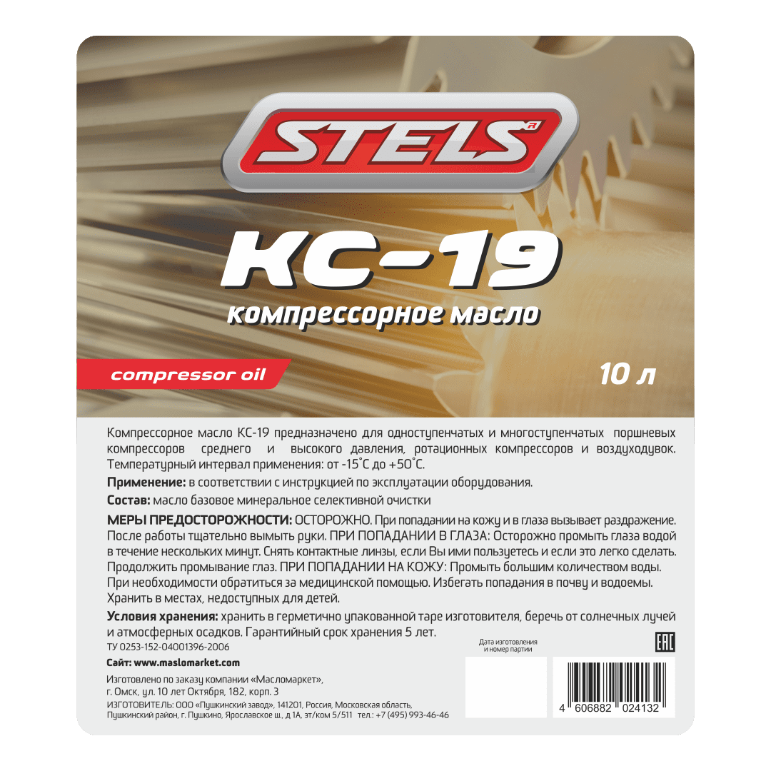 1 x 19 10. Масло компрессорное КС-19 1л. Масло КС-19 характеристики. КС 19 масло компрессорное параметры. КС-19 компрессорное масло аналоги.