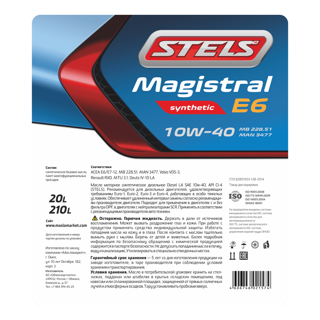 Stels Magistral E6 10W40 210л